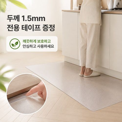 Lunoire PVC 주방매트 1.5mm 두께 전용테이프 포함 싱크대 욕실 특대형 바닥발매트