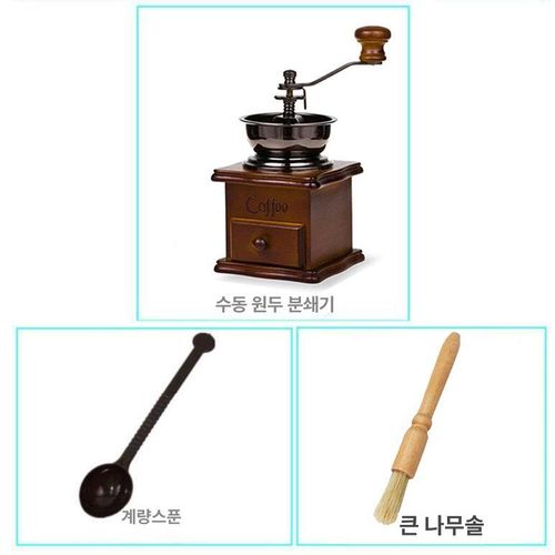 레트로 핸드 그라인더 드립 수동 가정용 빈티지 커피