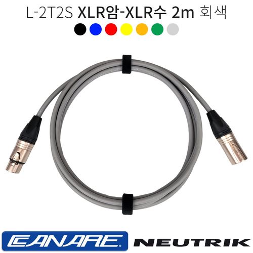 XLR암-XLR수 2m 카나레 L-2T2S 양캐논케이블 마이크선 음향기기연결 캐논암 캐논수 뉴트릭 커넥터, 회색, 1개, 2m