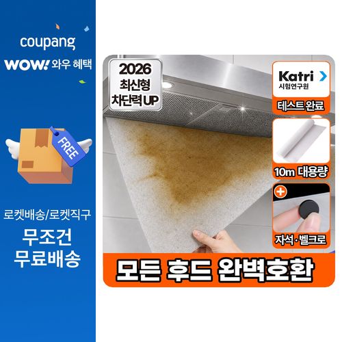 모에룬 잘라쓰는 대용량 주방후드필터 기름제거 후드커버, 1세트, 10m