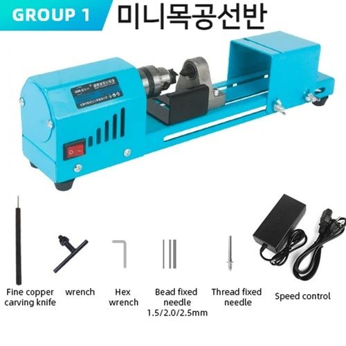 미니목공선반 소형목선반 목공선반기계 150W 목재 터닝 머신 보석 제작 비딩 머신 DIY