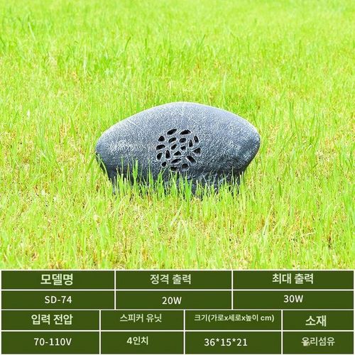 가든 스피커 고음질엠프 방수 앰프 야외 정원용 잔디