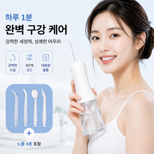하루꿈 대용량 무선 구강세정기 IPX7급 방수 3단 조절 휴대용 물치실 물통 분리 가능