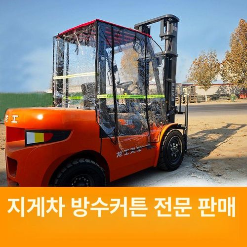 굴삭기 지게차 투명 비닐 덮개 방한 방수 가림막 비막이