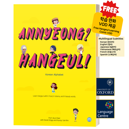 Annyeong? Hangeul!:Korean Alphabet, 단품, 헬로우코리안