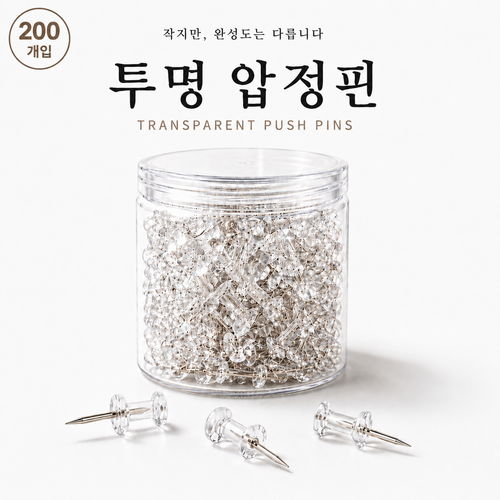 주앙이 막써도되는 티안나는 대용량 투명 압정핀, 1개, 200개입