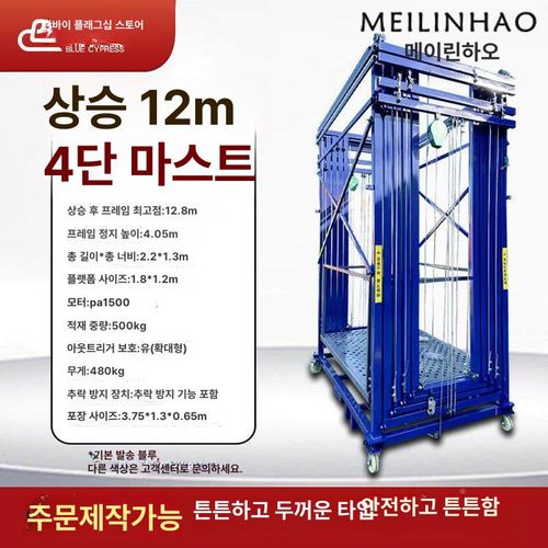 전동 승강기 고소 작업차 운반기 플랫폼 이동식 비계