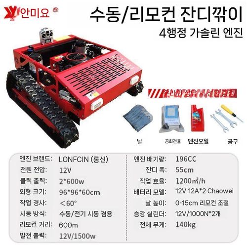 원격 조종 잔디깍기 예초기 제초 기계 전기 소형 자동 4륜 차량 가솔린 제초기