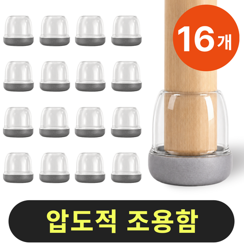 실키무브 먼지안붙는 소음방지 의자 발커버