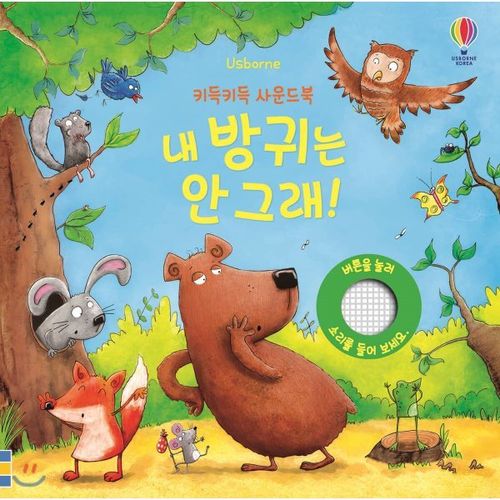 내 방귀는 안 그래!