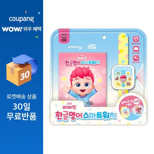 베베핀 한글영어 스마트워치 사운드북