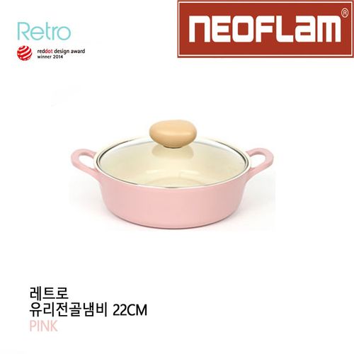 네오플램 레트로 전골냄비
