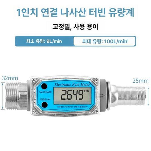 센서 방식 디지털 디젤 메타 코팅 전자 게이지 유량계