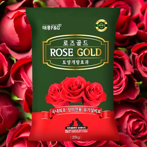 로즈골드 20kg 장미 비료 유기질 꽃 화훼용 장미영양제 추비 웃거름 밑거름 태흥 자재스토어