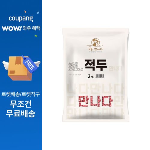 곡물을 만나다 적두, 2kg, 1개