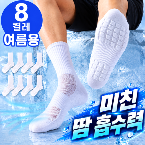 모던퀘스트 남성 두꺼운 양말 남자 스포츠