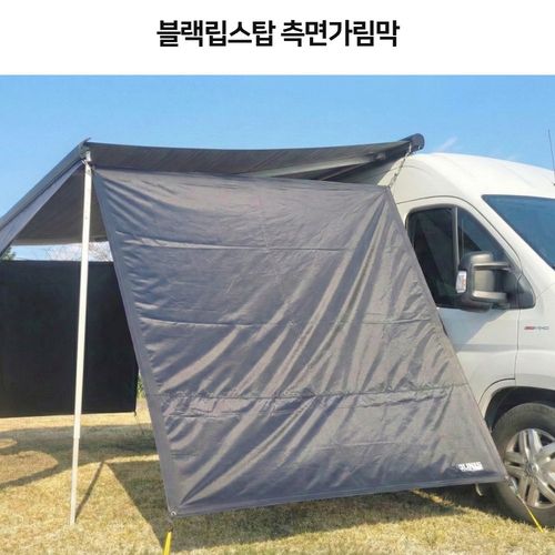 주니스 캠핑카 카라반 차박 툴레 피아마 도메틱 어닝 사이드월 프론트월 측면가림막 모음, 블랙립스탑