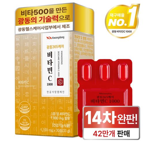광동 365케어 비타민C 1000