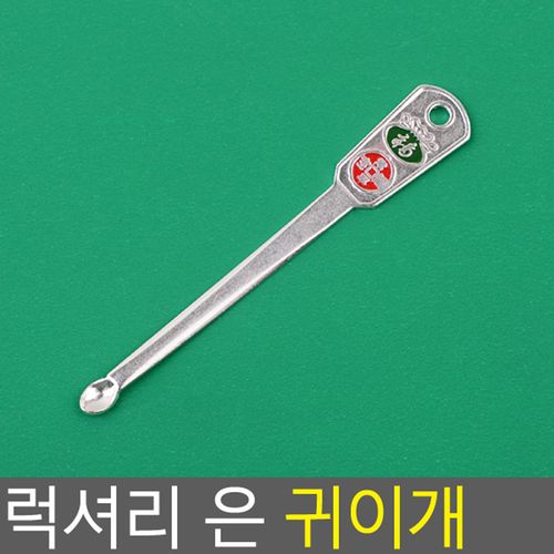 골든트리 럭셔리 은 귀이개 귀밥 귀지 귀파개 귀청소 귀후비개