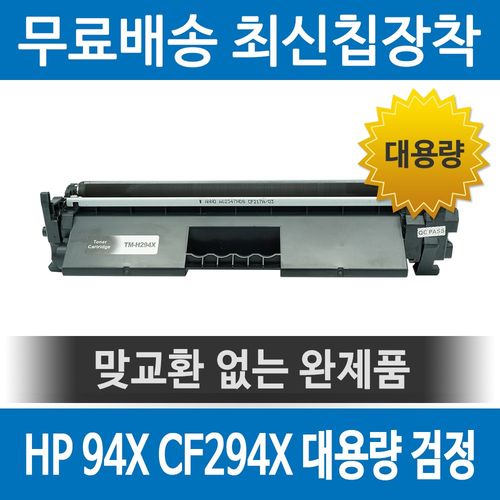 그래토너 HP 94X CF294X 호환 재생토너 MFP M148FDW MFP M148DW 검정, 1개, 단일색상