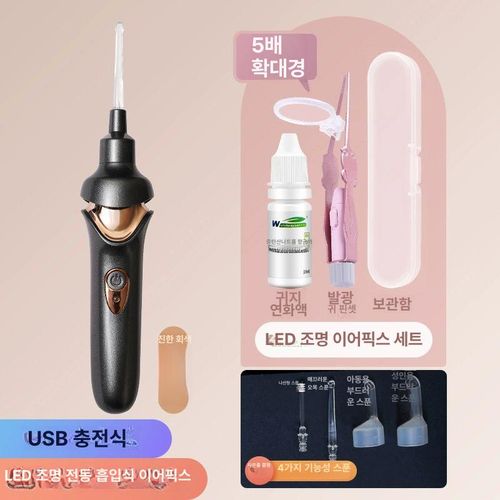 귀지청소기 전동귀이개 흡입기 청소 귀 스푼 중이염