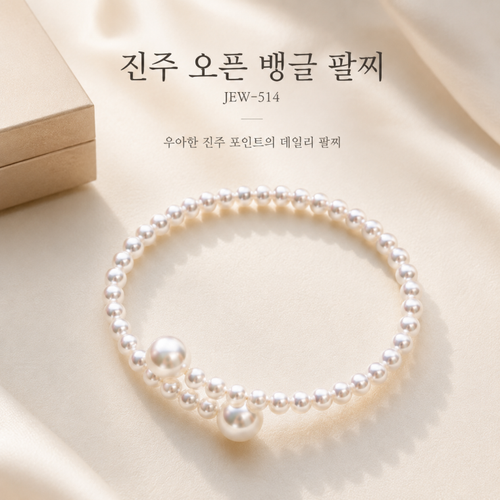 나오유 진주 오픈 뱅글 팔찌 비즈 포인트 여성용 고급스러운