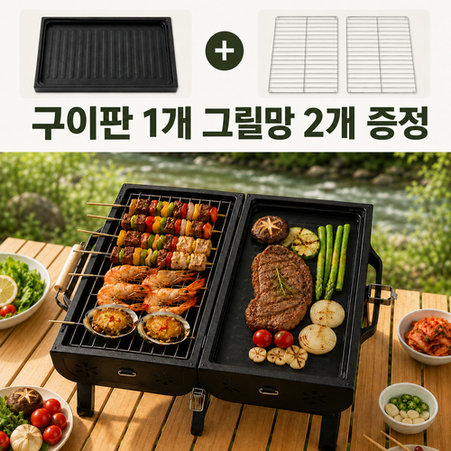 캠핑 접이식 바베큐그릴 휴대용 숯불 화로대 양면 조리 그릴망 구이판 포함 2색상