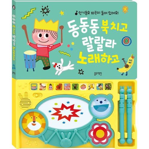 동동동 북치고 랄랄라 노래하고, 블루래빗