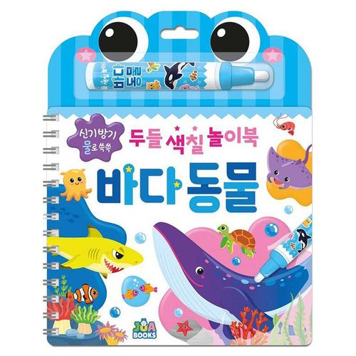 두들 색칠 놀이북 바다 동물
