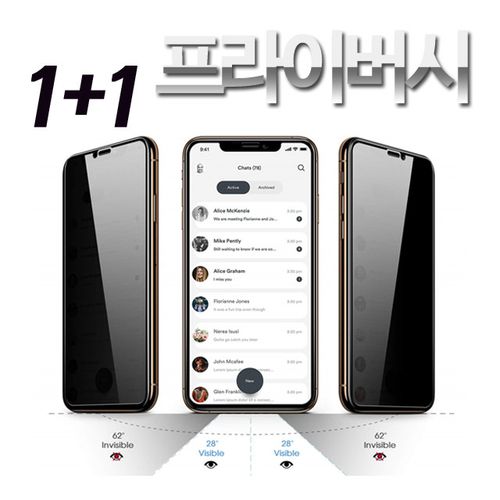 스톤스틸 아이폰 전기종 프라이버시 스마트폰 사생활 보호필름 풀커버 강화유리 정보 보안필름 2매