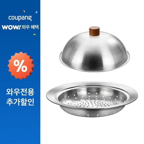 바겐슈타이거 더 바움 스텐 돔스티머 찜기 + 뚜껑 세트