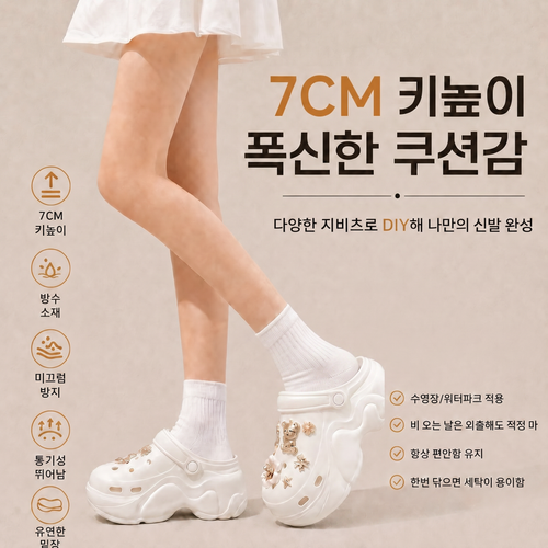 7cm 키높이 프리미엄 EVA 홀슈즈 DIY 나비꽃 큐빅 포인트 여성 외출 샌들 쿠션 밑창 방수 미끄럼 방지 데일리홀 슈즈 여름 핫아이템 미끄럼방지 냄새방지