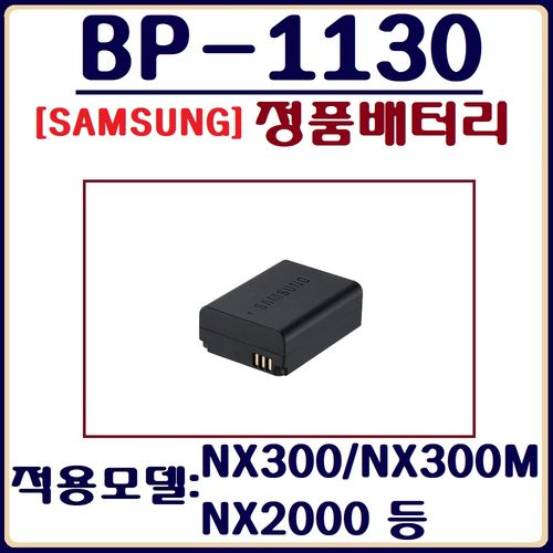 삼성 BP-1130 정품배터리 NX500M NX2000 NX500 등, 단일상품