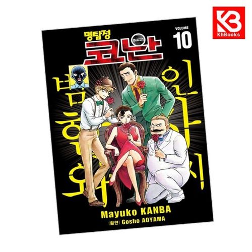 명탐정 코난 범인 한자와 씨 10 책 + 책갈피