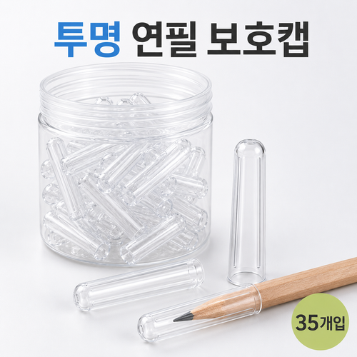 주앙이 깨끗한보관 대용량 연필 보호캡, 35개, 투명