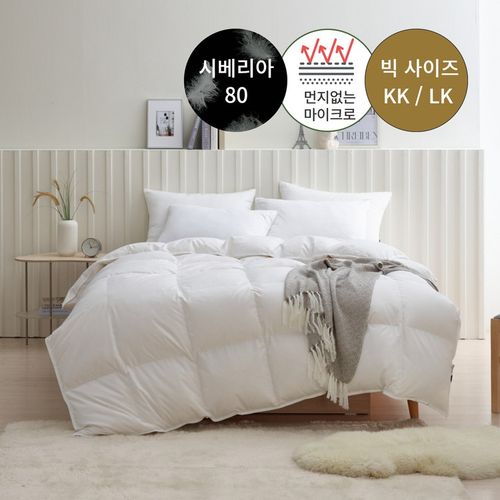 빅사이즈 간절기용 마이크로 시베리아 구스 이불솜 - LK