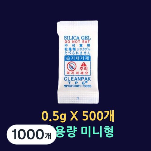 실리카겔 0.5g-500개 대용량 미니형 방습제 김 과자 쿠키 약 전자부품등 눅눅한 습기제거 제습제 식품용실리카겔 음식용실리카겔 실리카겔스틱형 종이타입 의약품 전자부품
