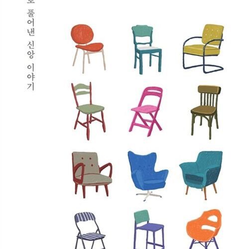 나에게 들려주는 기독교:일상의 언어로 풀어낸 신앙 이야기