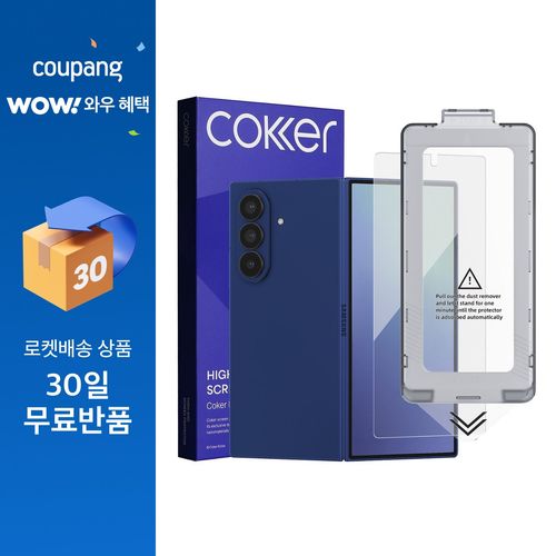코커 압도적 터치감 폴드8 플립8 강화유리 액정 보호 필름 실크글라스 원터치 세트, 2개, 갤럭시 폴드8 울트라 외부필름