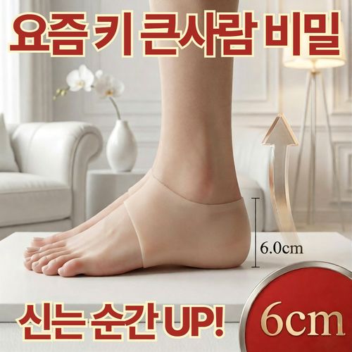 유미닉 시크릿리프트 실리콘 깔창 키높이 남녀공용 편안한 발깔창