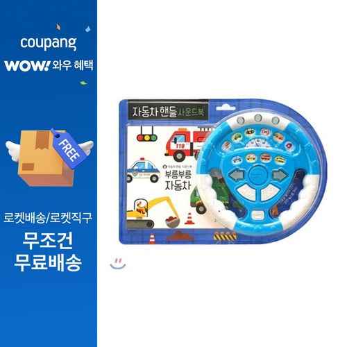 자동차핸들 사운드북: 부릉부릉 자동차:, 상세 설명 참조, 블루래빗