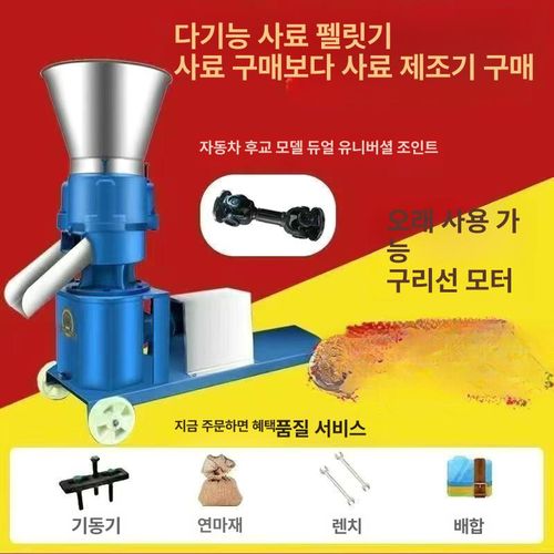 펠릿 성형기 사료 가축용 제조기 먹이 펠렛 기계 습식