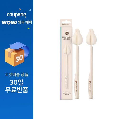 그린핑거 베베그로우 젖꼭지 세척솔 2p, 1세트, 크림