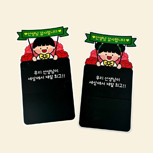 감동샵 스승의 날 선물 카드 케이스