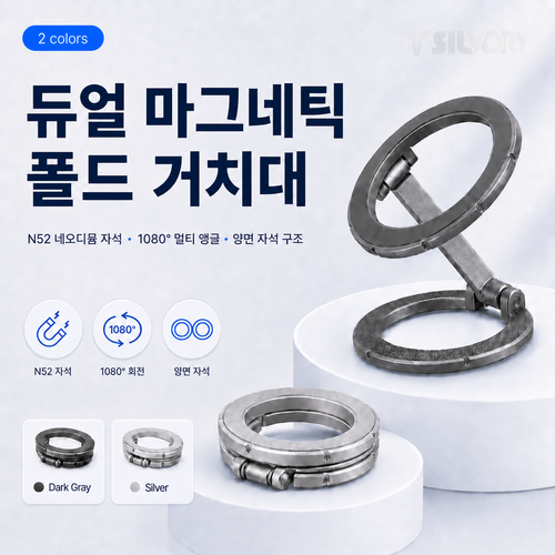 SILVORY 듀얼핏 N52 마그네틱 양면거치대 맥세이프 차량용 거치대 1080 회전 양면자석 그립 스마트링 거치대