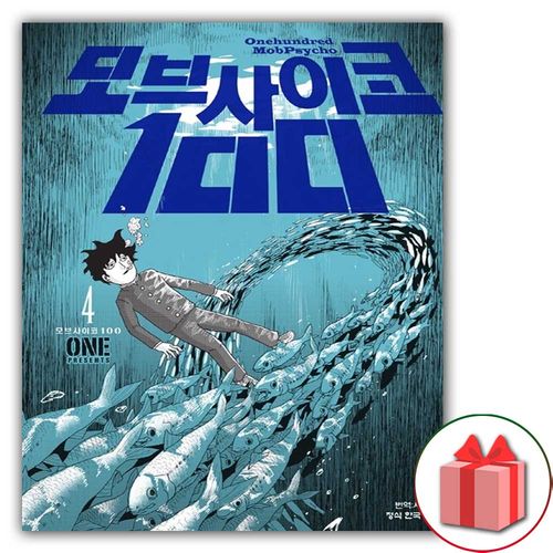 모브 사이코 100 만화 책 4