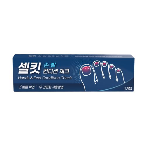 셀킷 손발 컨디션체크 1회 변색 두꺼운 손발톱 손발톱관리 문제성 발관리 홈 풋케어 자가 진단 테스트 키트 검사