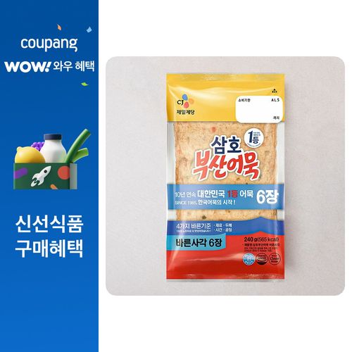 삼호어묵 부산어묵 바른사각