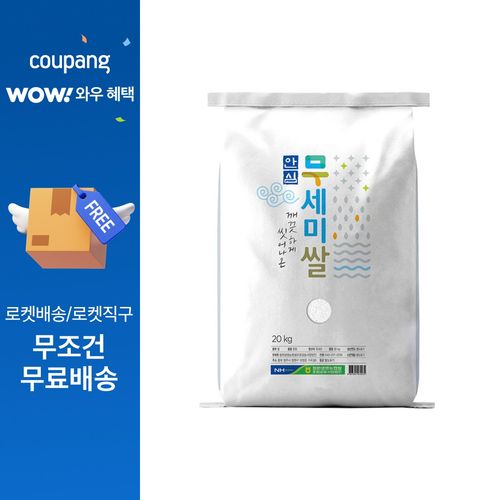 농협 청원 생명 깨끗하게 씻어나온 안심 무세미 쌀, 20kg, 1개