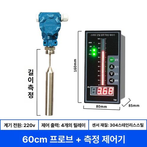 수위계 센서 수영장 물탱크 수심 레벨 게이지 측정 수위